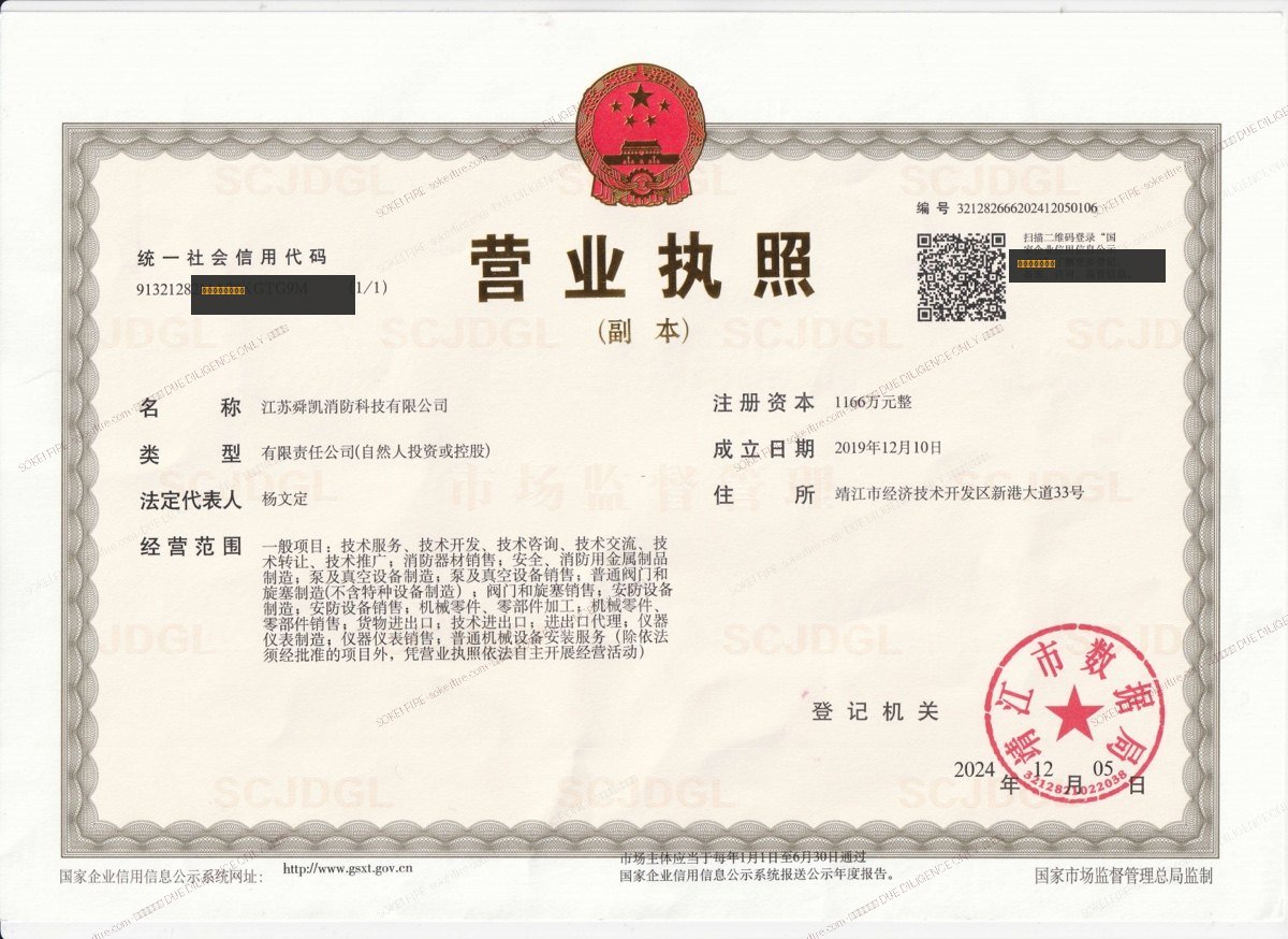 SOKEI Fire Business License